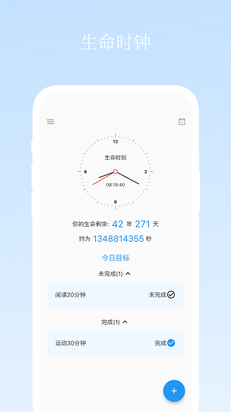 升命倒计时  v1.0.0图2