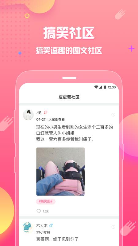 皮皮蟹2023  v4.13.0图1