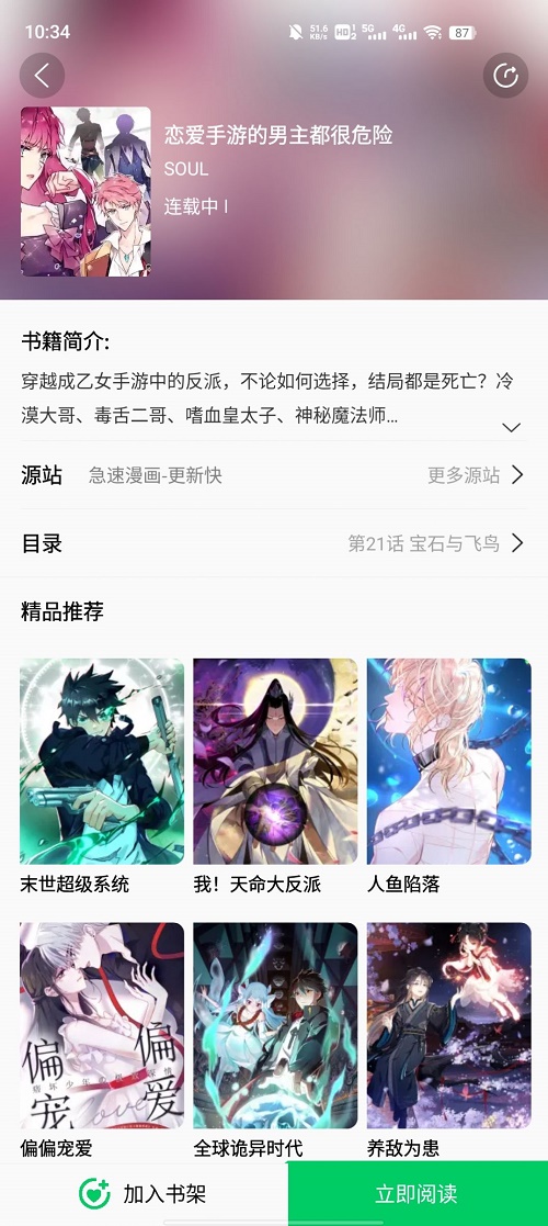 书漫馆官方下载  v1.1.2图2