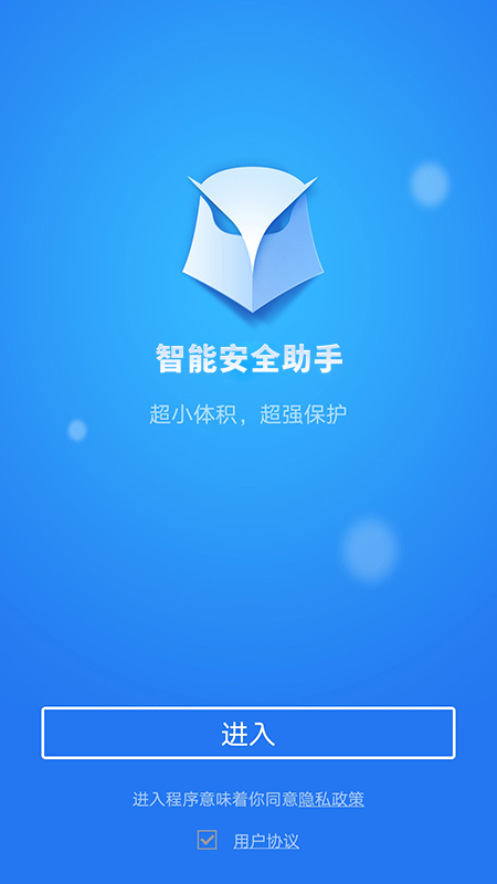 智能安全助手app  v1.5.3图3