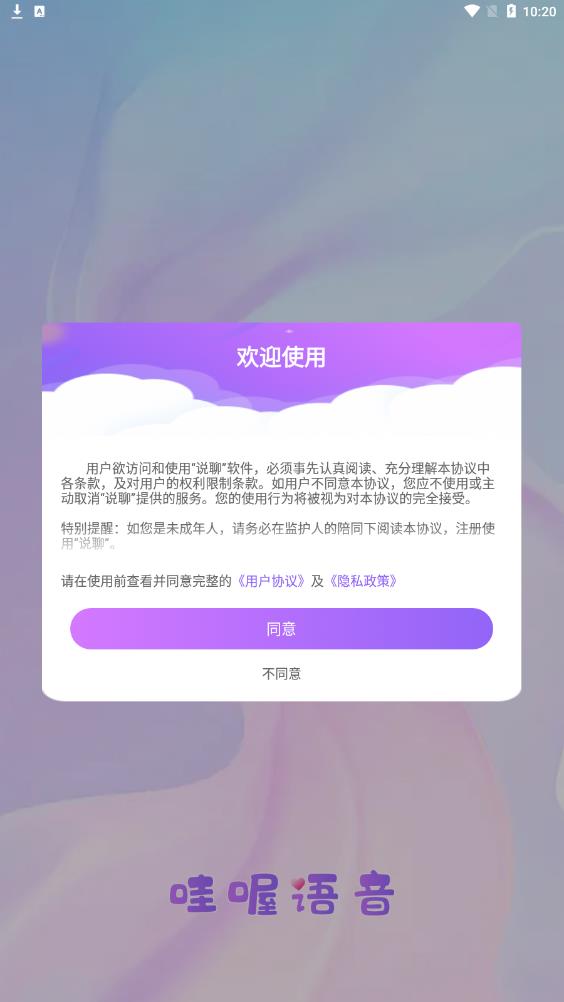 哇喔语音2024  v3.04.03图3