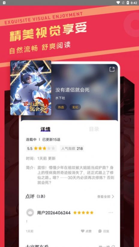 漫画驿站免费下载最新版  v2.1.2图3