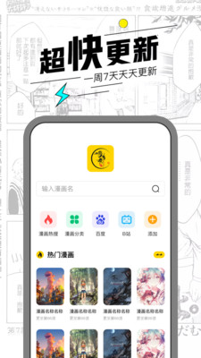 漫节奏漫画软件  v1.0.0图1