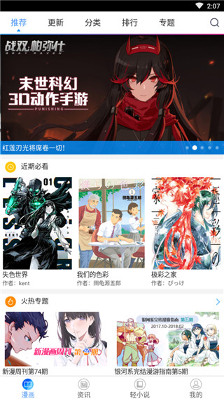 酷爱漫画官方正版下载安装苹果  v6.3.0图3