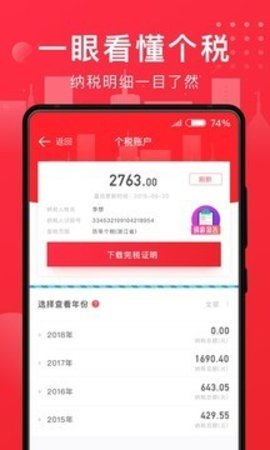 i个税  v1.0.0图3