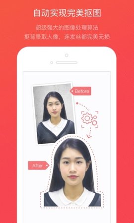 美拍证件照  v1.9.8图1