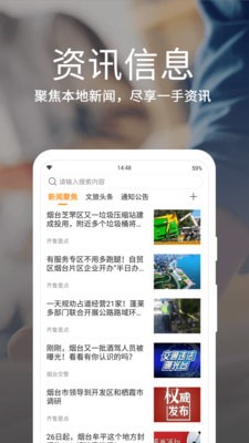 烟台一手通最新版下载  v4.0.0图1