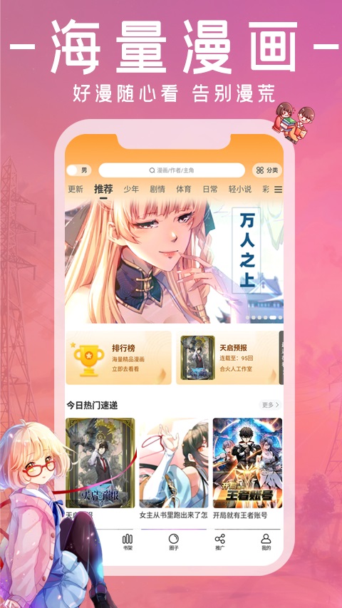 漫画园app下载免费新版安装  v1.0.0图2