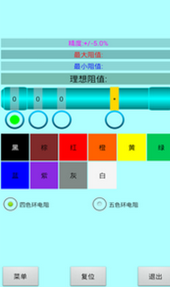 色环电阻计算器免费版下载安装  v20.22图2