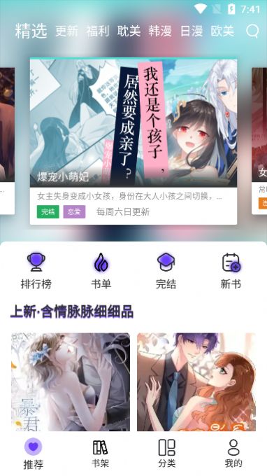 漫士多漫画app官网下载  v1.9.8图3