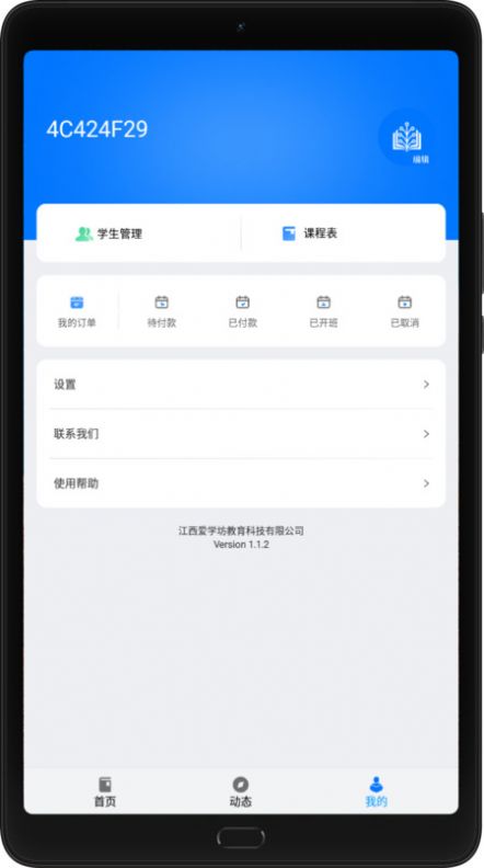 爱学坊免费版  v1.1.2图3