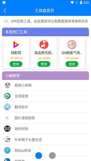 小兔软件库安卓版  v1.0图2