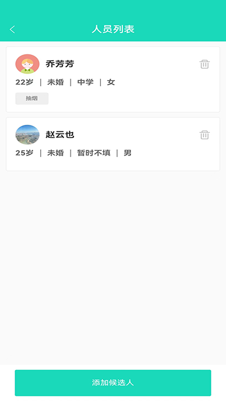 聘像  v1.0.0图1