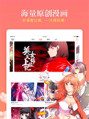 漫客栈漫画最新版