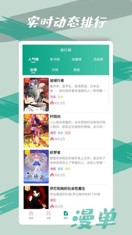 漫单漫画app下载免费  v1.1.39图3