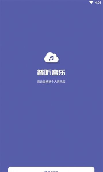 普听音乐软件下载  v1.0.4图2