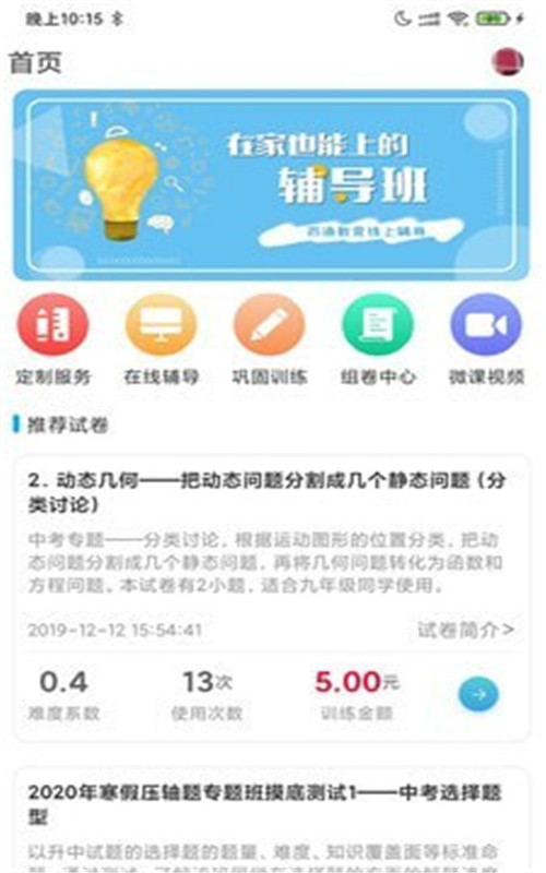 百渔教育2024  v1.1.0图1