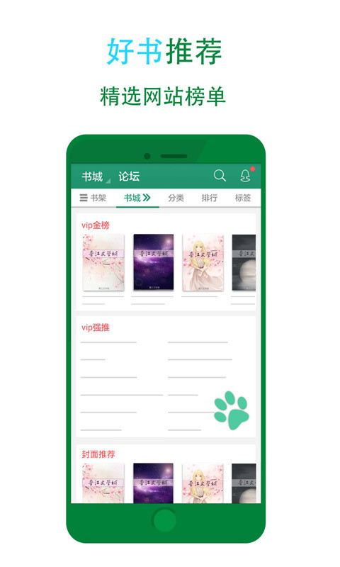 晋江小说阅读网页版  v5.2.7图3