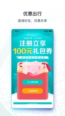 享道出行车主app下载安装  v1.0.9图1