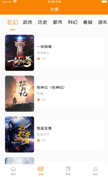 青橙小说免费阅读器ios  v1.2图1