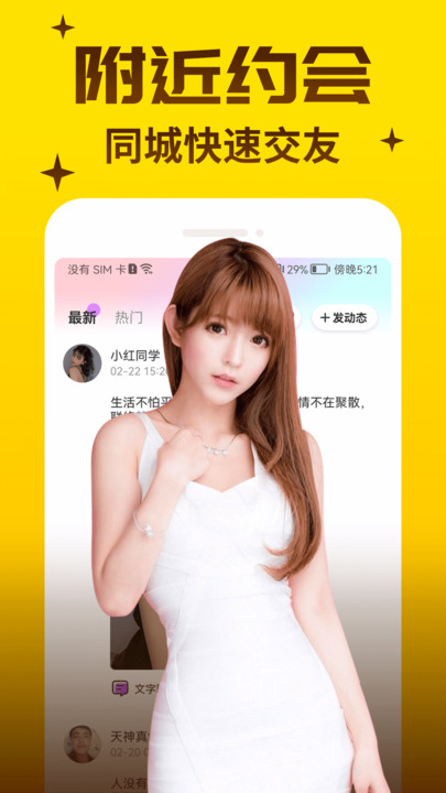 俏语视频聊天app  v2.1图2