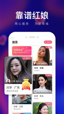 轻缘视频交友手机版  v1.0图3