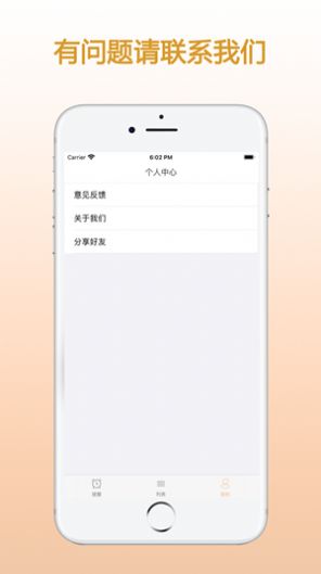 zq提醒  v1.0.0图2