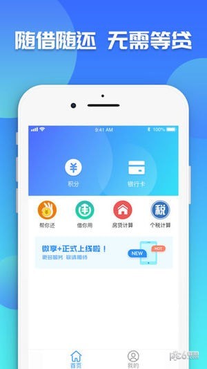 微享加贷款2024  v2.0.3图4