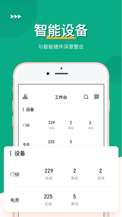 晴巢管家安卓版  v1.0.0图3