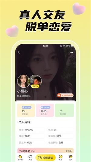 悄悄视频聊天交友免费版  v1.0.0图3