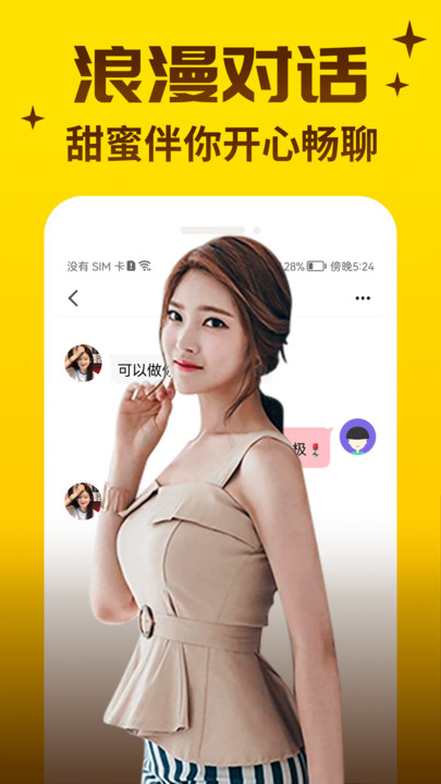 俏语视频聊天app  v2.1图3