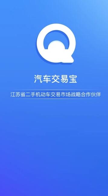 汽车交易宝