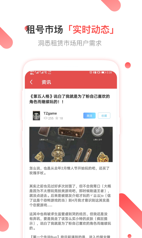 租号玩客  v2.4.5图2