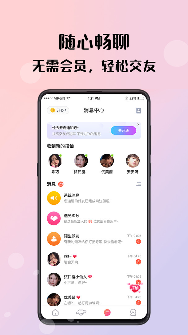 倾友免费版  v1.0图2