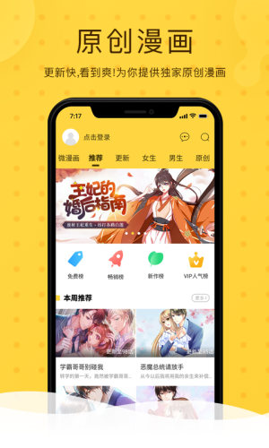 全免漫画app下载安卓版  v1.0.0图2