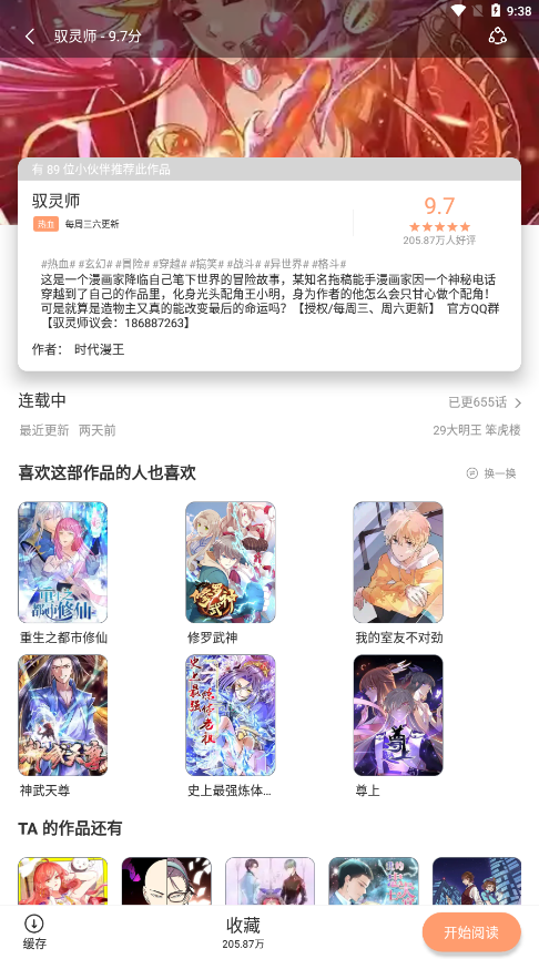 喵上漫画正版下载  v1.3图3