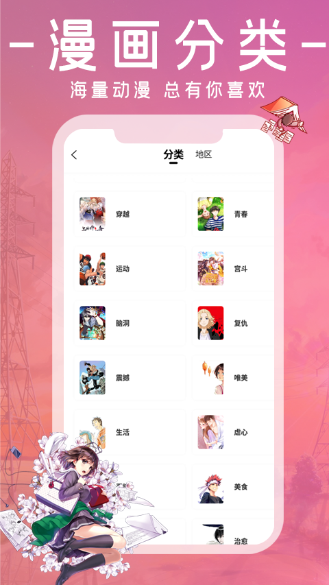 漫画园免费应用下载  v1.0.0图1