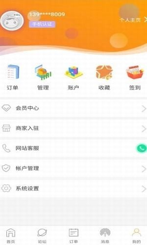 街讯汇  v2.8.6图2