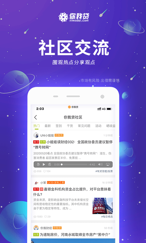 你我贷免费版  v7.3.6图3