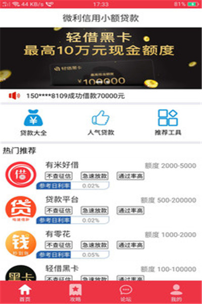 微利信用2023  v1.3.12图2