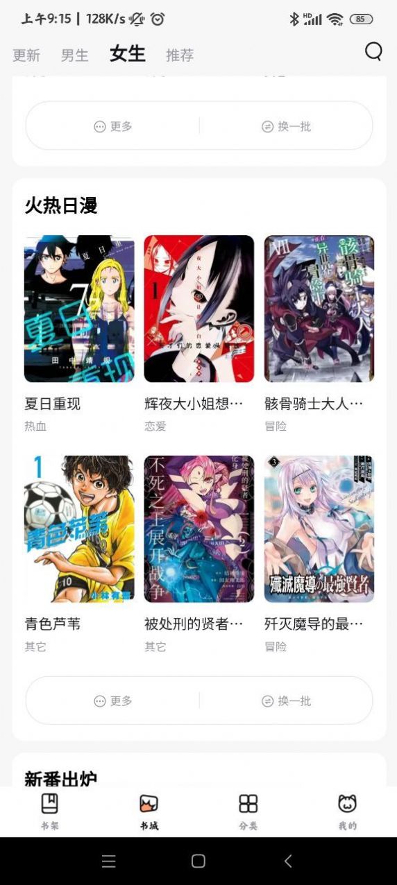 喵呜漫画哔咔app