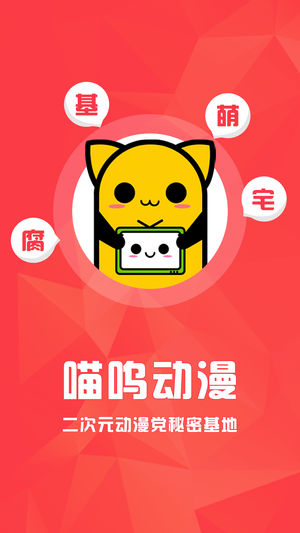 喵呜动漫app  v1.0图2