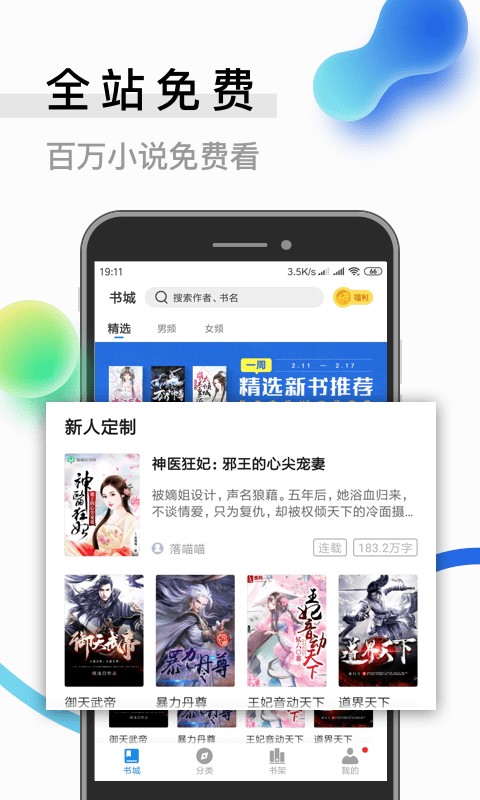 米读小说手机版  v2.0.0图1