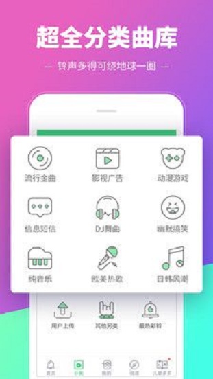 铃声多多下载免费版  v8.8图2