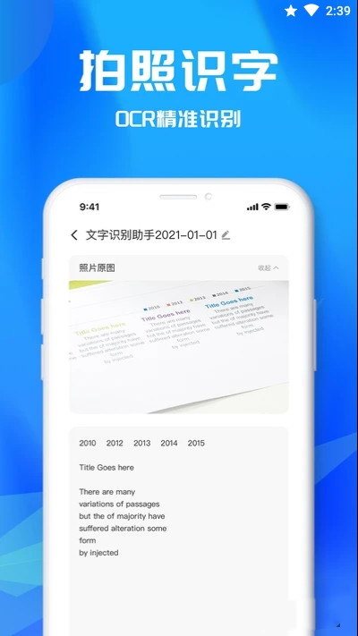 文字识别助理  v2.0.0图2