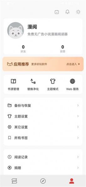 漫阅app  v1.0.1图1