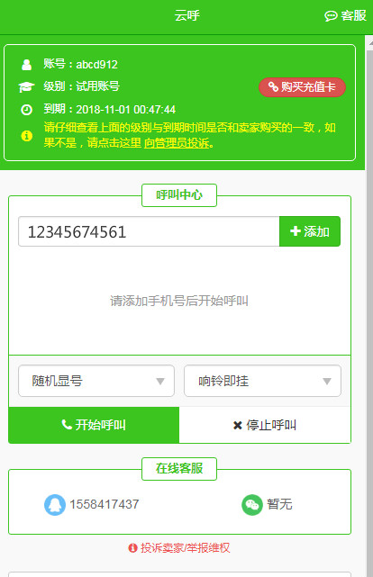 安卓云呼下载2020  v4.6.0图2