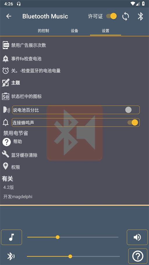 智能蓝牙音乐灯app