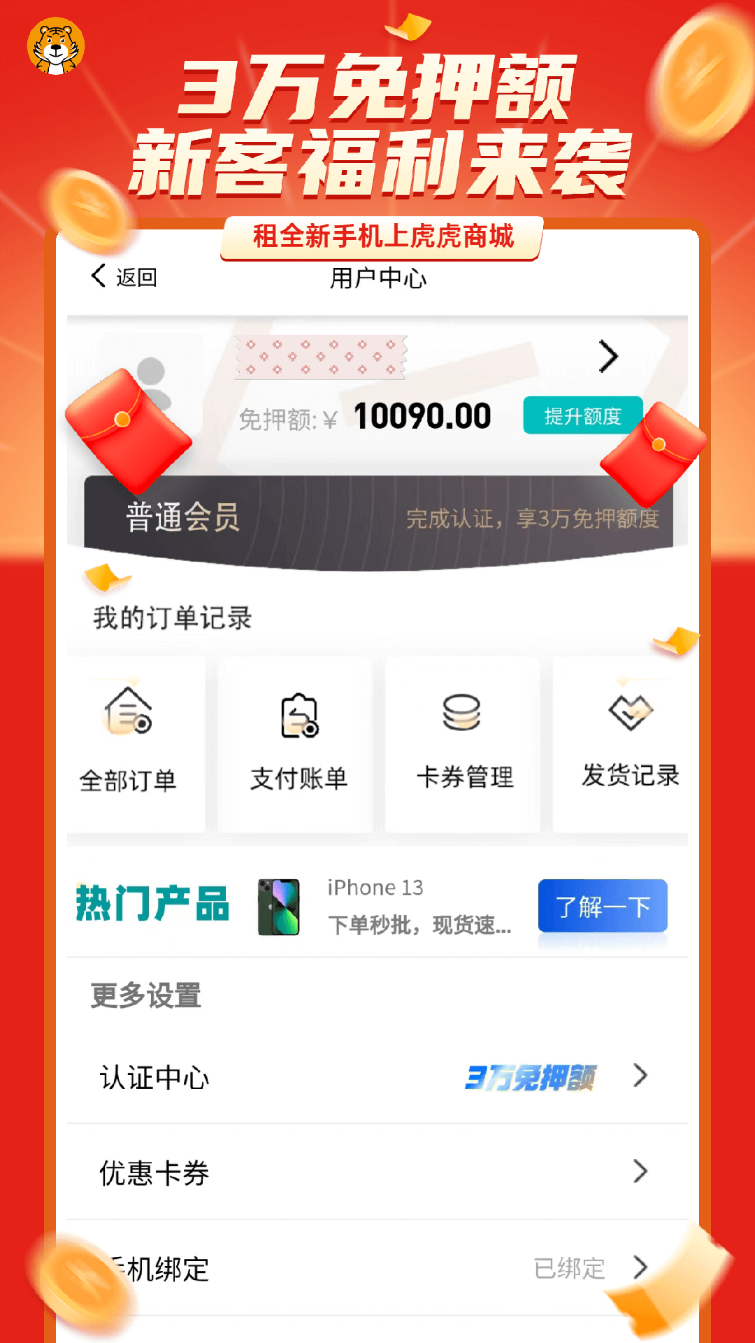 虎虎商城  v1.0.1图3