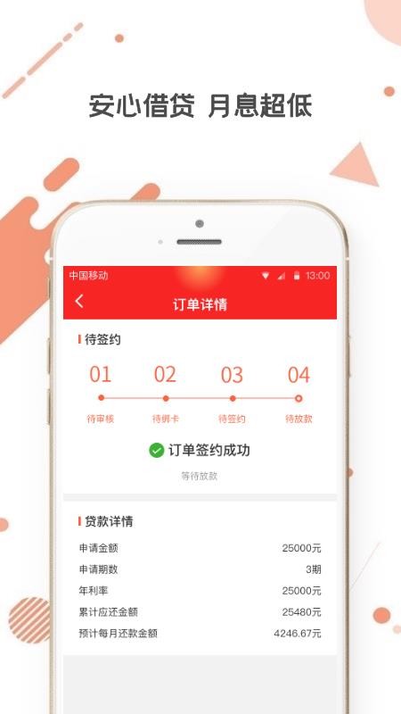 微微贷手机版  v1.0图2